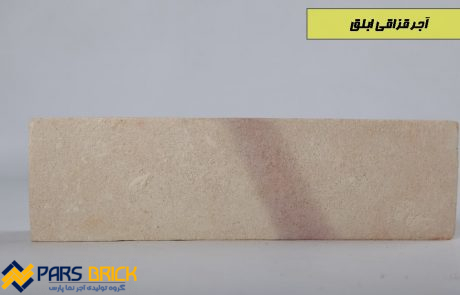 آجر سنتی ابلق