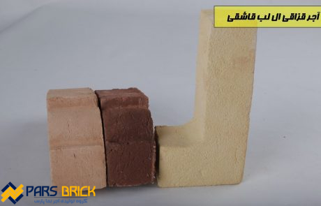 قیمت آجر خشتی لب قاشقی