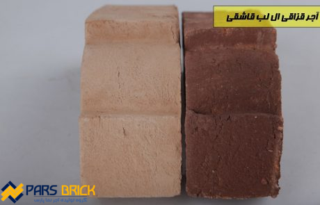 خرید آجر لب قاشقی
