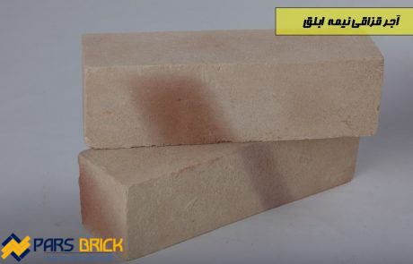 آجر قزاقی نیمه ابلق