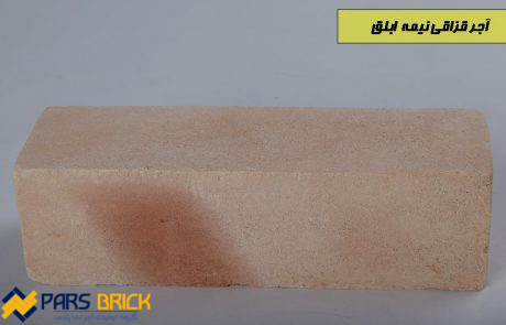 آجر قزاقی ابلق نیمه
