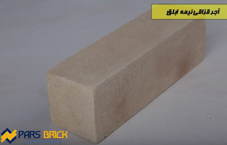 آجر قزاقی نیمه ابلق پارس