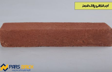 آجر قزاقی پلاک قرمز
