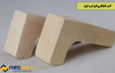 آجر قزاقی لب تیز