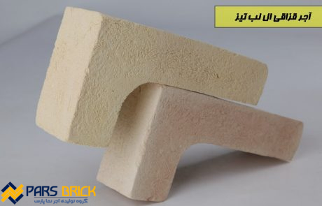 آجر قزاقی ال زرد