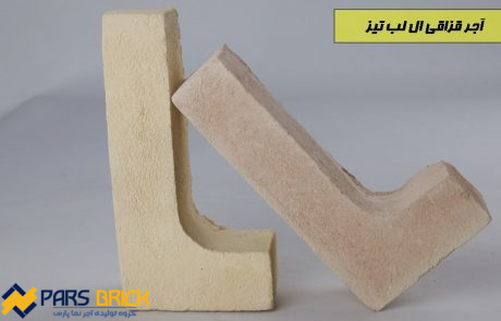 قیمت آجر ال