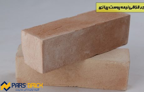 آجر قزاقی گلبهی نیمه