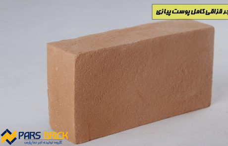 آجر قزاقی پوست پیازی