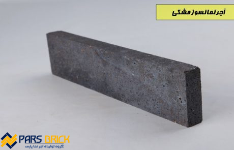 آجر پلاک مشکی نسوز
