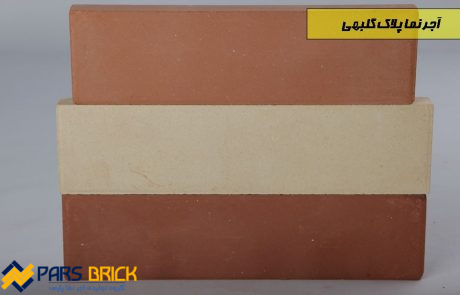 خرید آجر نما پلاک گلبهی