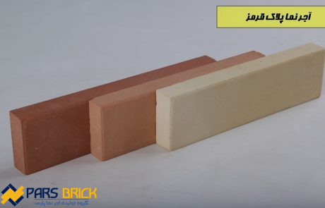 انواع آجر نما پلاک