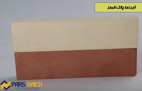 آجر نما پلاک قرمز