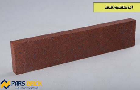 آجر نسوز قرمز پارس