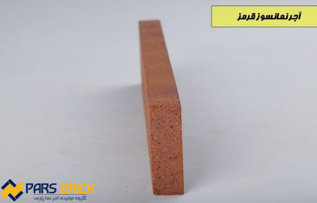 آجر نسوز قرمز