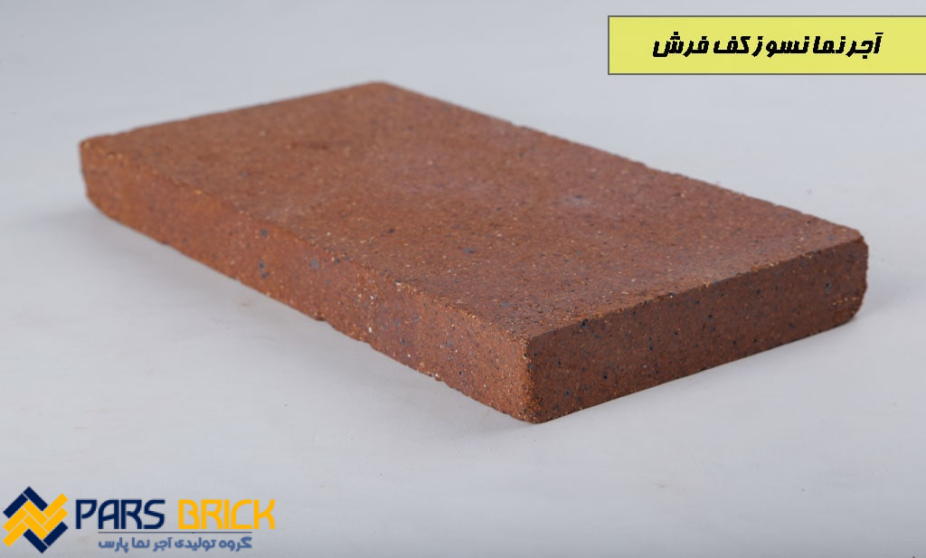 Refractory brick floor carpet10 min أرضية سجادة مقاومة للحرارة من الطوب