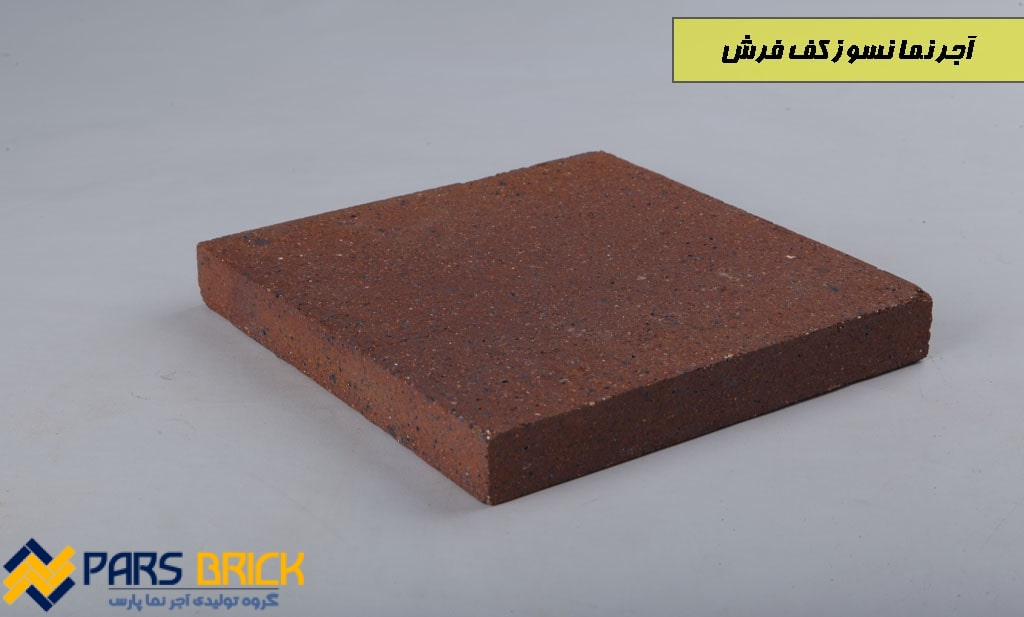 Refractory brick floor carpet2 min أرضية سجادة مقاومة للحرارة من الطوب