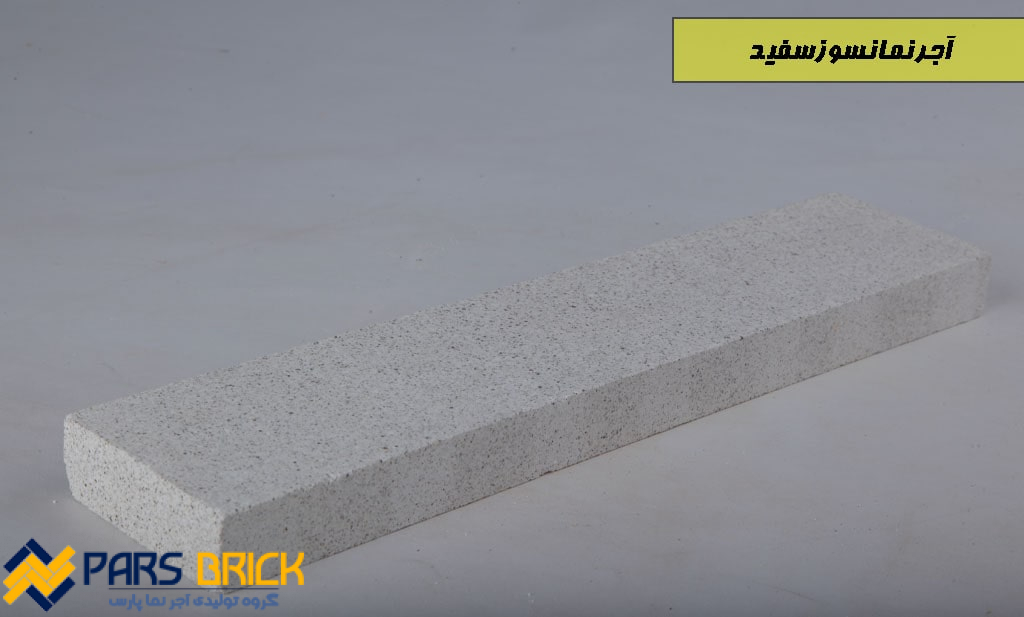 White fireproof facade brick min واجهة بيضاء من الطوب الحراري