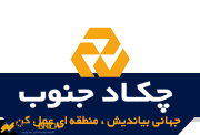شرکت چکاد جنوب