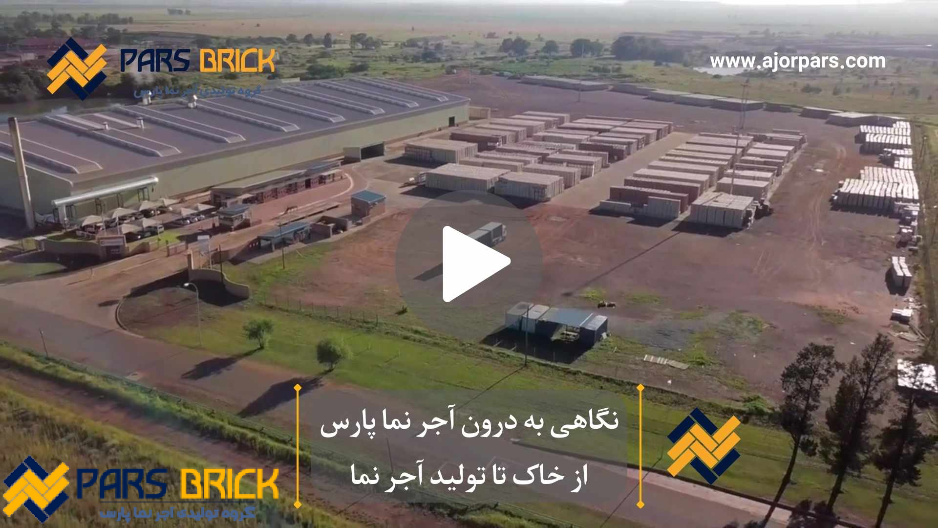 قیمت آجرنما پارس| نیم قرن تجربه و تضمین کارخانه آجر پارس آجرنما پارس,آجر نما پارس آجرنما پارس,آجر نما پارس