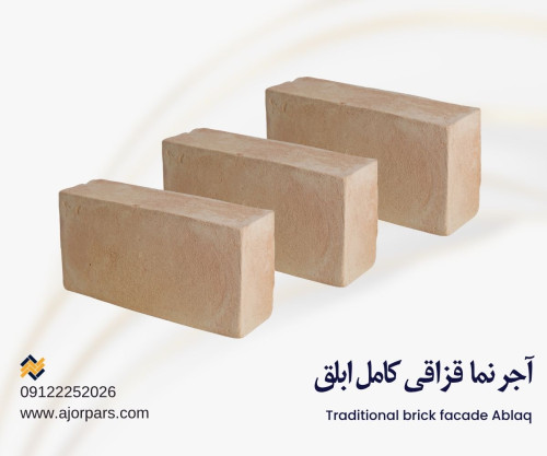 آجر نما قزاقی ابلق