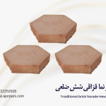 آجر کف قزاقی ۶ ضلعی