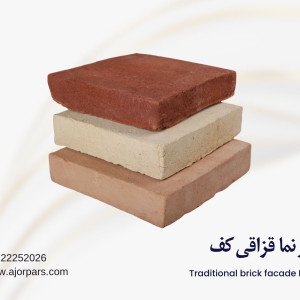 آجر قزاقی ۲۰ در ۲۰ زرد