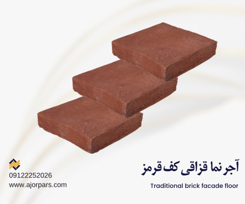آجر کف قرمز