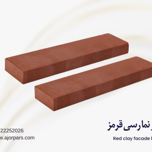 آجر نما رسی قرمز