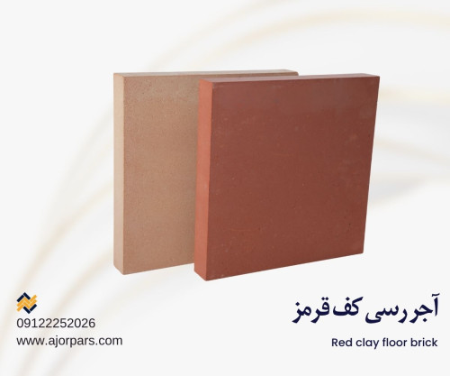 آجر کف رسی قرمز