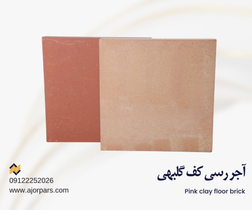 آجر کف رسی گلبهی
