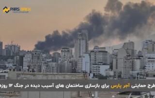 بازسازی ساختمان آسیب‌دیده با آجر نما، نمادی از امید و شروعی دوباره