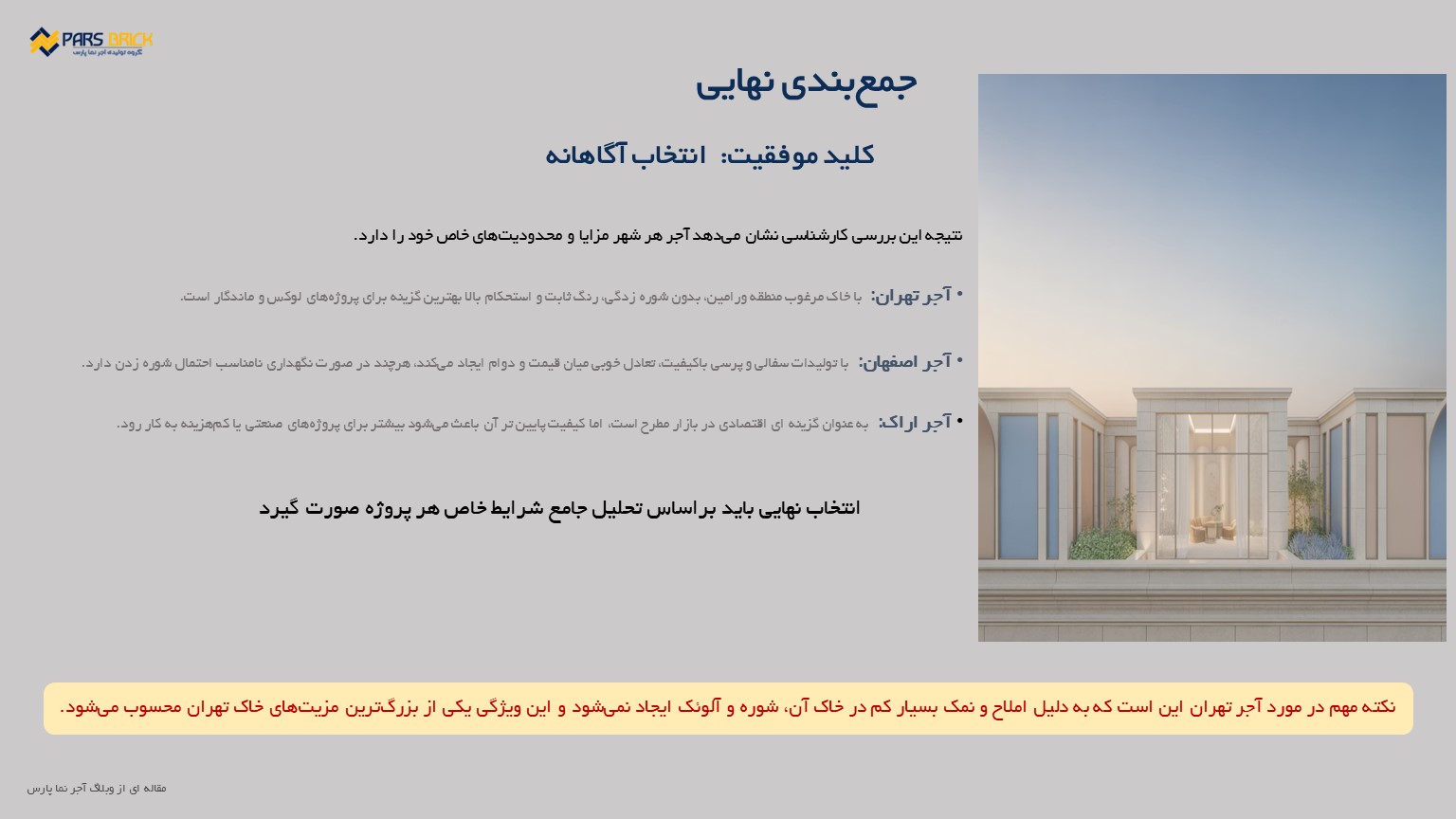 خرید بهترین آجر نما خرید بهترین آجر نما
