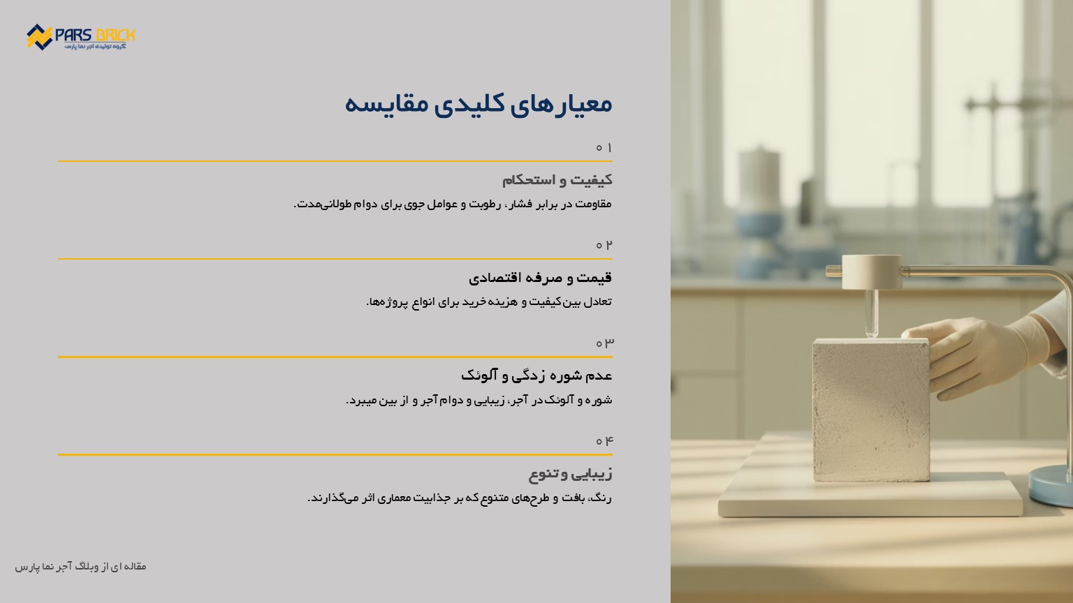 معیارهای انتخاب بهترین اجر برای نمای ساختمان معیارهای انتخاب بهترین اجر برای نمای ساختمان